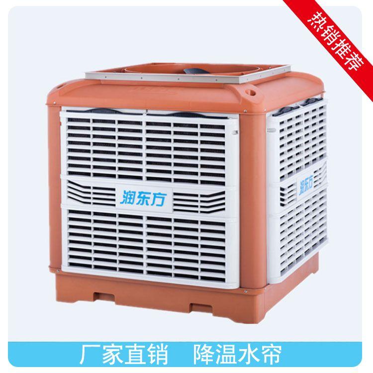 廠房車間降溫設(shè)備潤東方環(huán)保空調(diào) 讓車間清涼一夏