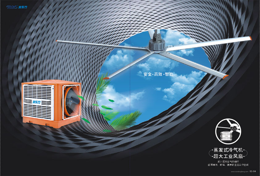 扇機互補-致力于蕞佳的廠房降溫效果