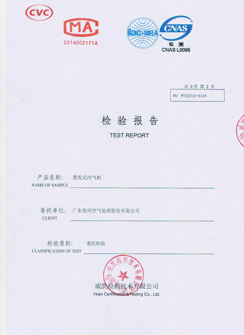 環(huán)?？照{檢測報告