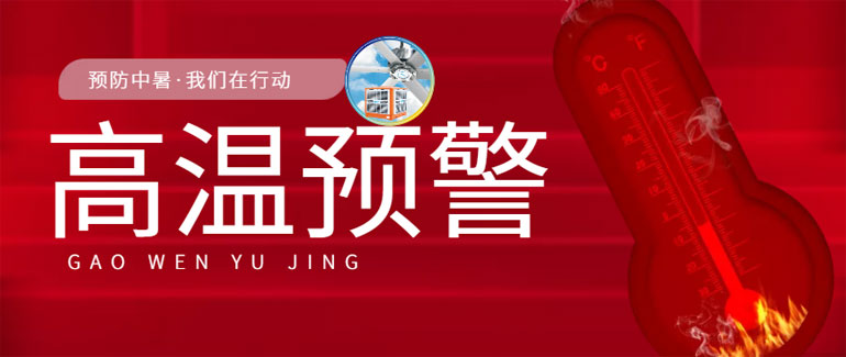 高溫天氣來勢洶洶，車間密集場所通風(fēng)降溫須及時