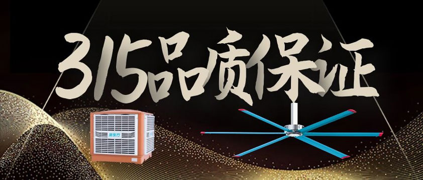 誠信315.有一種品質叫口碑相傳 太昌通風降溫工程