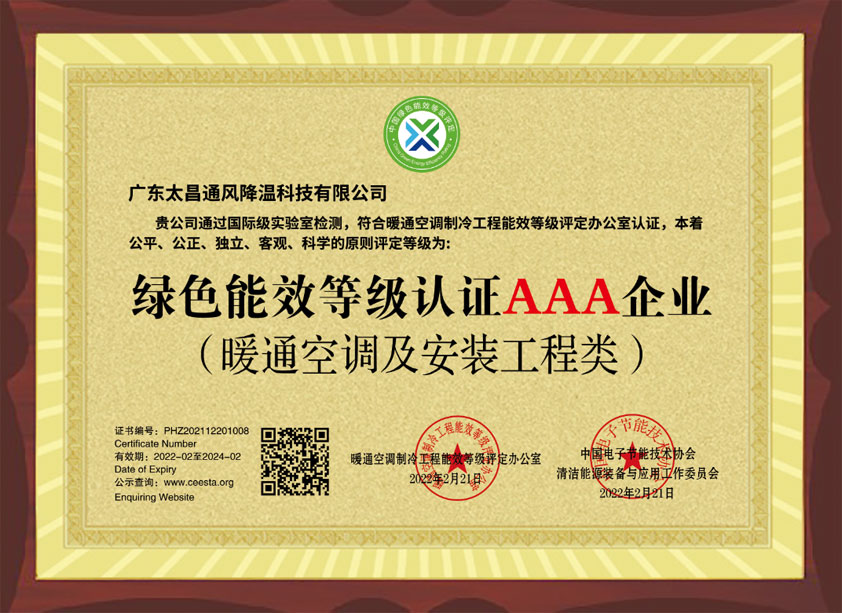 暖通空調及安裝3A認證